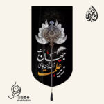 کتیبه مخمل تک عددی عمودی با شعار زیر علمت امن ترین جای جهان است