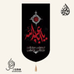 کتیبه مخمل تک عددی با شعار یا اباعبداالله همراه با چهار سلام زیارت عاشورا