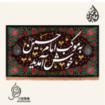 کتیبه مخمل با شعار به موکب امام حسین خوش آمدید طرح گلدوزی