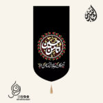 کتیبه مخمل تک عددی باشعار آزادگان عالم در خیمه حسین اند طرح شمسه گل