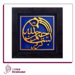 کتیبه نقش برجسته بسم الله الرحمن الرحیم