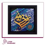 کتیبه نقش برجسته طرح علی ولی الله