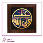 تابلو برجسته علی ولی الله