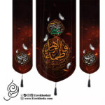کتیبه مخمل 3 عددی با شعار فاطمه الزهرا دردو طرف اللهم عجل لولیک الفرج