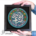 لوح نقش برجسته فاذکرونی اذکرکم