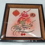قاب کاشی با ذکر آیه ی وان یکاد