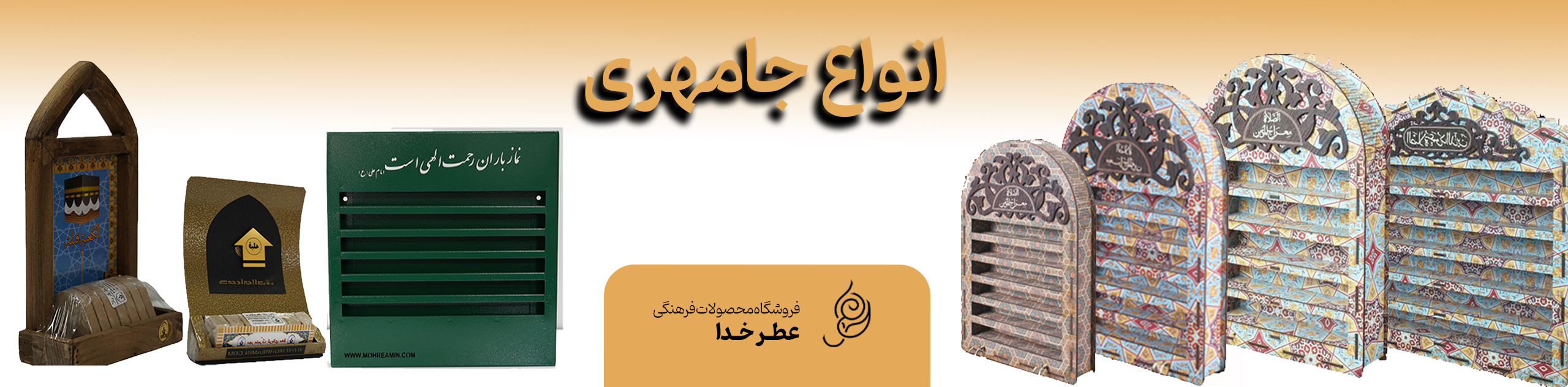 جامهری