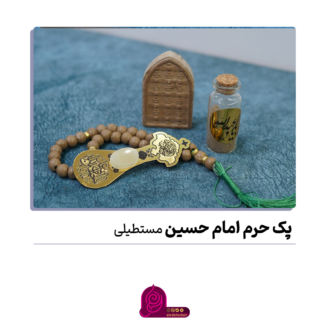 پک امام حسین مستطیلی - 2