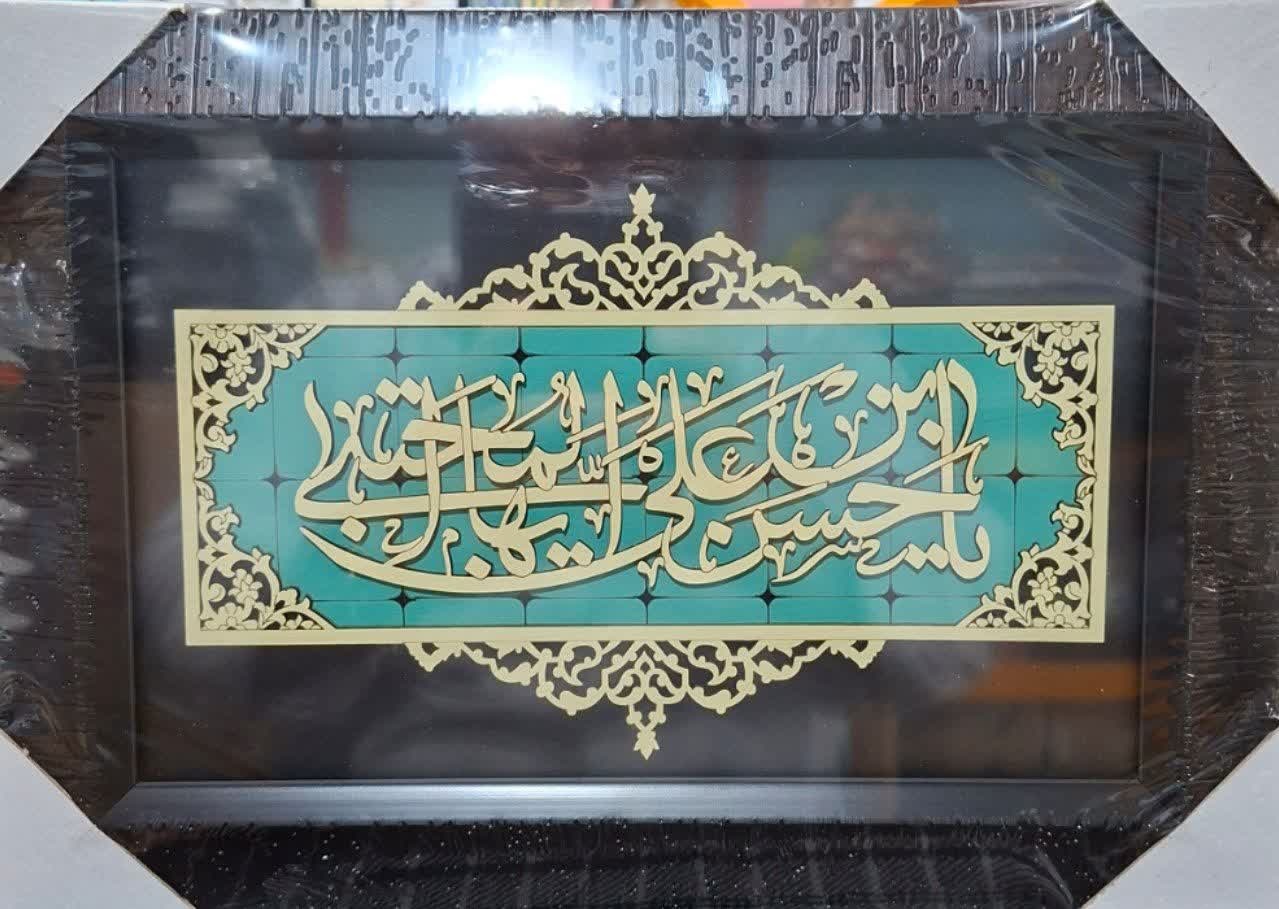 یا حسن ابن علی