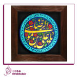 تابلو برجسته یا علی بن موسی الرضا علیه السلام