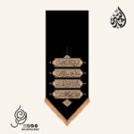 کتیبه مخمل عمودی پایین مثلثی چهار سلام زیارت عاشورا