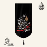 کتیبه مخمل عمودی کنار آیفونی با شعار اصلا حسین جنس غمش فرق میکند