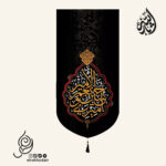 کتیبه مخمل تک عددی با شعار امیری حسین و نعم الامیر زمینه مشکی