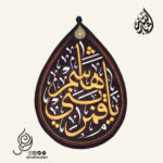 کتیبه مخمل طرح اشک با شعار قمر بنی هاشم علیه السلام