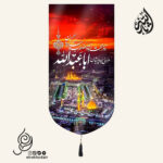 کتیبه مخمل تک عددی عمودی با شعار روز محشر نشود مضطرب وسرگردان هر دلی بود پریشان اباعبدالله 65