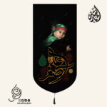 کتیبه مخمل تک عمودی باشعار علی اصغر علیه السلام