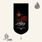 کتیبه مخمل تک عددی با شعار امیری حسین و نعم الامی