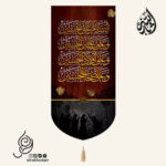 کتیبه مخمل تک عددی طرح چهار سلام زیارت عاشورا رنگ زرشکی
