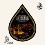 کتیبه مخمل اشک طرح بین الحرمین با حدیث امام صادق علیه السلام