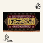 کتیبه مخمل افقی با شعار زیر علمت امن ترین جای جهان است