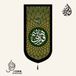 کتیبه مخمل تک عددی با شعار یا قمر بنی هاشم