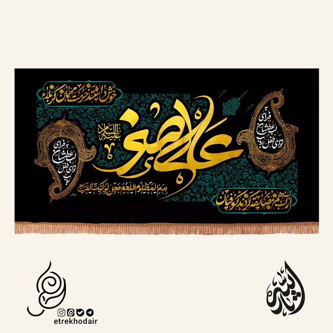 کتیبه مخمل افقی با شعار به فدای لب عطشان تو کتیبه مخمل افقی با شعار به فدای لب عطشان تو
