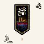 کتیبه مخمل تک عددی با شعار یا حسین مظلوم علیه السلام طرح حرم