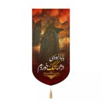 کتیبه مخمل تک عددی با شعار بابا نبودی از همه کتک خوردم