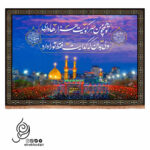 کتیبه مخمل افقی طرح تو همچو من سر کویت هزارها داری