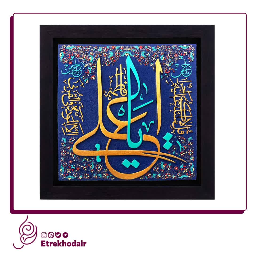 photo18483110027 کتیبه نقش برجسته طرح یا علی علیه السلام
