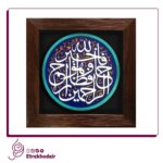 تابلو برجسته فاللّه خیر حافظاً