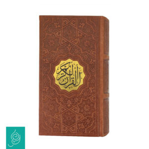 قرآن پالتویی ترجمه مقابل چرم پلاک دار