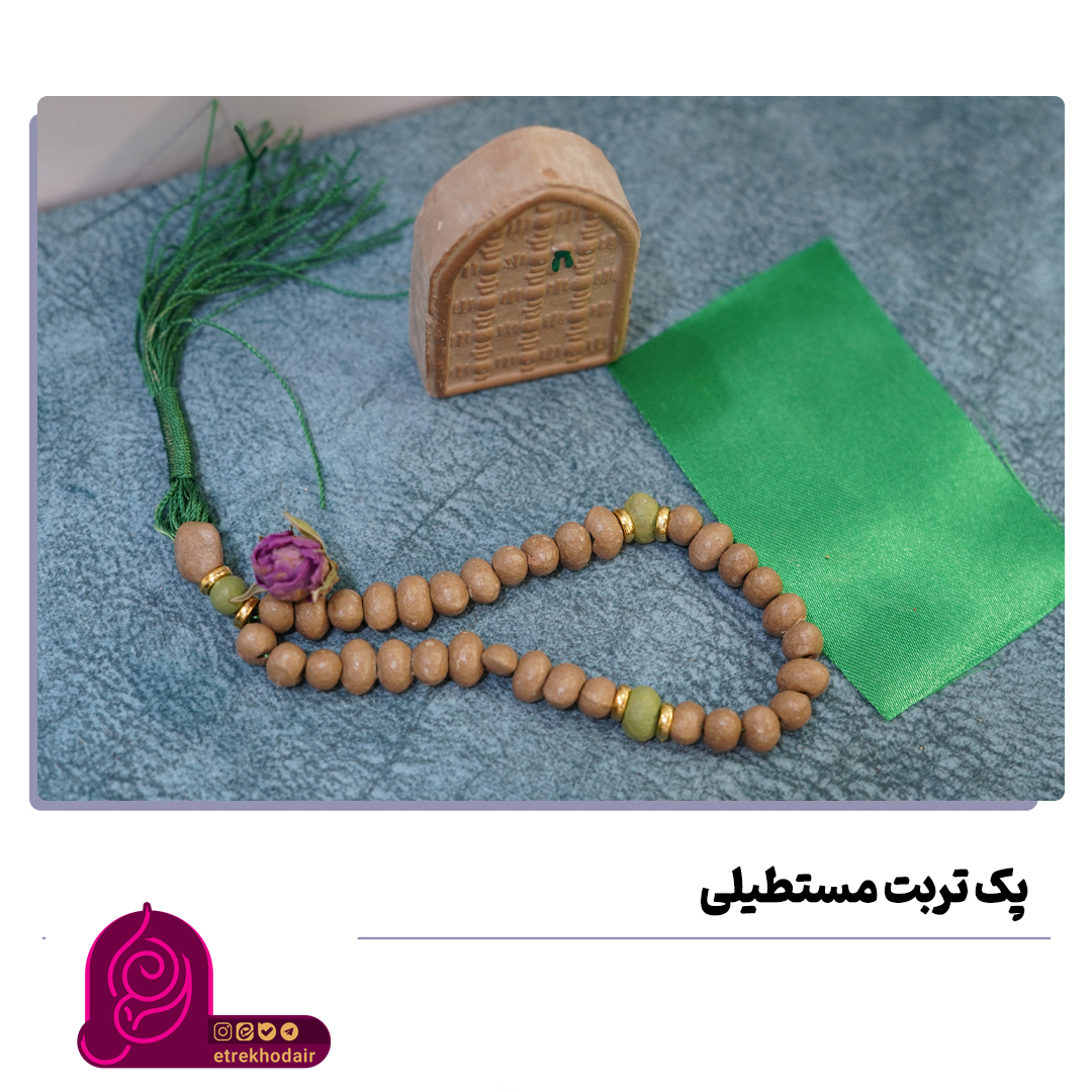 پک تربت مستطیلی