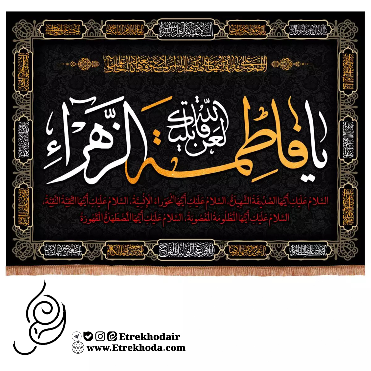 کتیبه مخمل افقی طرح لعن الله قاتلیک یا فاطمه الزهرا کتیبه مخمل افقی طرح لعن الله قاتلیک یا فاطمه الزهرا