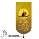 کتیبه مخمل تک عددی با شعار یا مهدی غیر از ظهور تو مگر مادر چه می خواهد