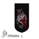کتیبه مخمل تک عددی با شعار یا فاطمه الزهرا یا بنت محمد صلی الله علیه و آله