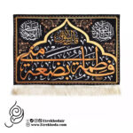 کتیبه مخمل فاطمه بضعه منی