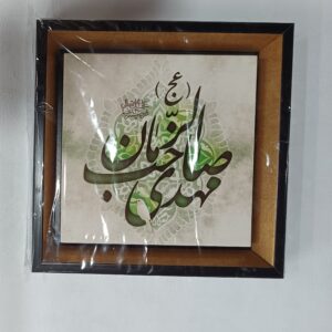 قاب کاشی با ذکر مهدی صاحب الزمان