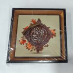 قاب کاشی یا اباصالح المهدی طرح گل و بوته