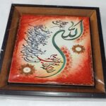 قاب کاشی آیه الکرسی زمینه قرمز