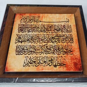 قاب کاشی آیه الکرسی