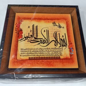 قاب کاشی آیه الکرسی زمینه قهوه ای