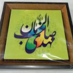 قاب کاشی مهدی صاحب الزمان زمینه سبز