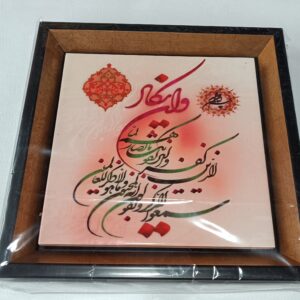 قاب کاشی با ذکر آیه ی وان یکاد