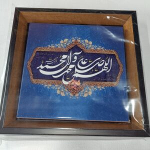 قاب کاشی صلوات زمینه آبی
