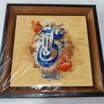 قاب کاشی با ذکر علی ولی الله
