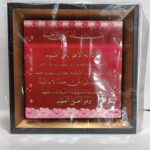 قاب کاشی آیه الکرسی