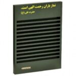 جامهری فلزی 56 تایی امین