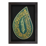 لوح نقش برجسته حرز امام جواد علیه السلام
