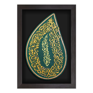 لوح نقش برجسته حرز امام جواد علیه السلام